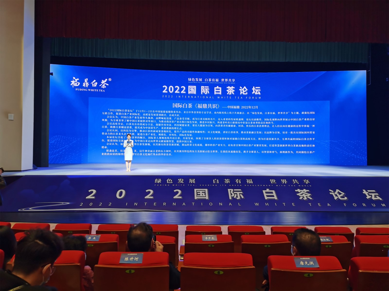 2022国际白茶论坛在沙巴体育官网-全球顶级赛事直播-多样盘口玩法召开