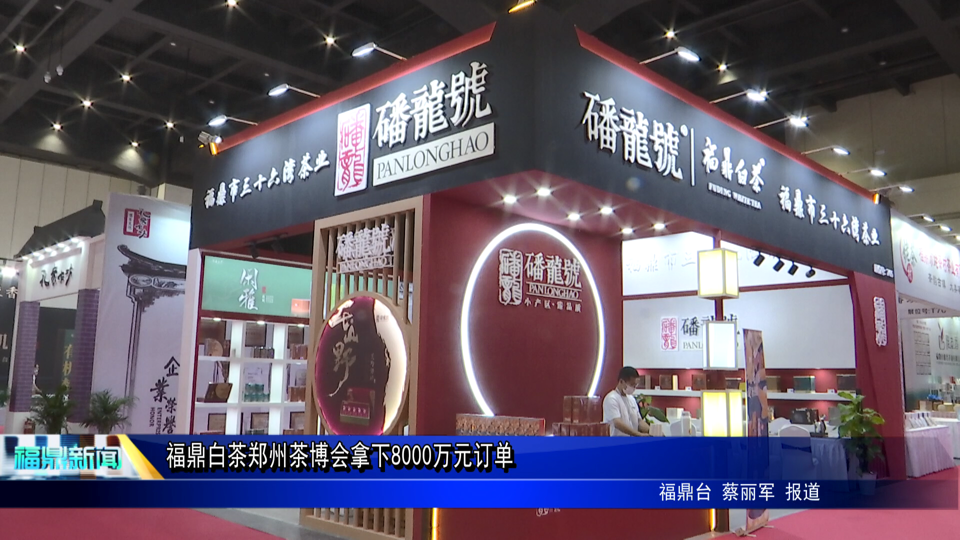 沙巴体育官网-全球顶级赛事直播-多样盘口玩法白茶郑州茶博会拿下8000万元订单