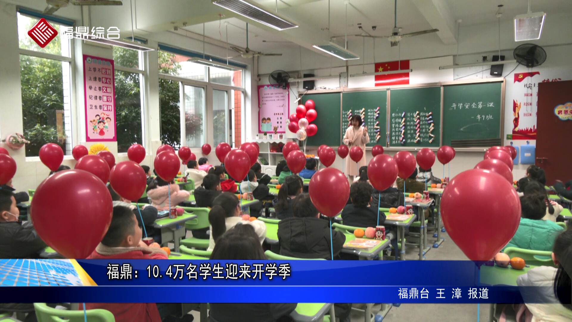 沙巴体育官网-全球顶级赛事直播-多样盘口玩法：10.4万名学生迎来开学季