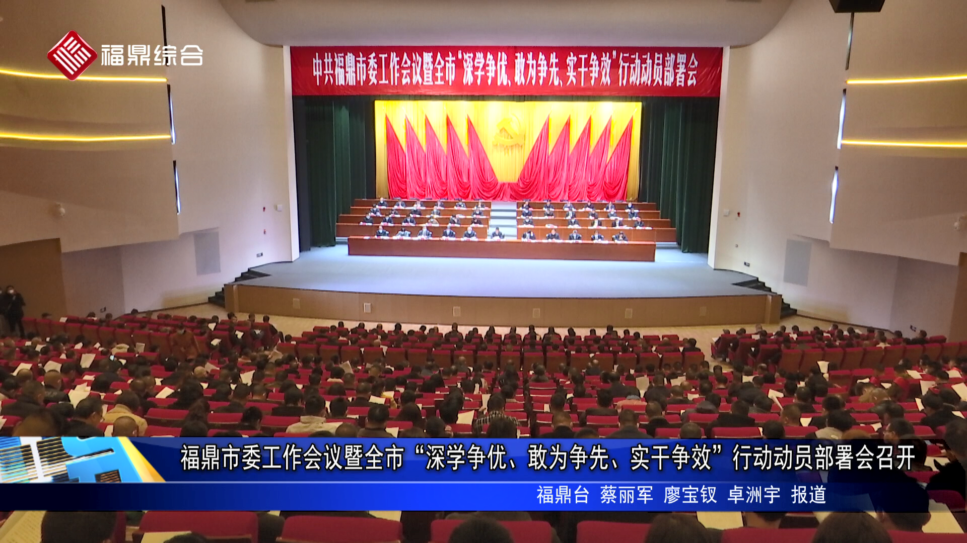 沙巴体育官网-全球顶级赛事直播-多样盘口玩法市委工作会议暨全市“深学争优、敢为争先、实干争效”行动动员部署会召开