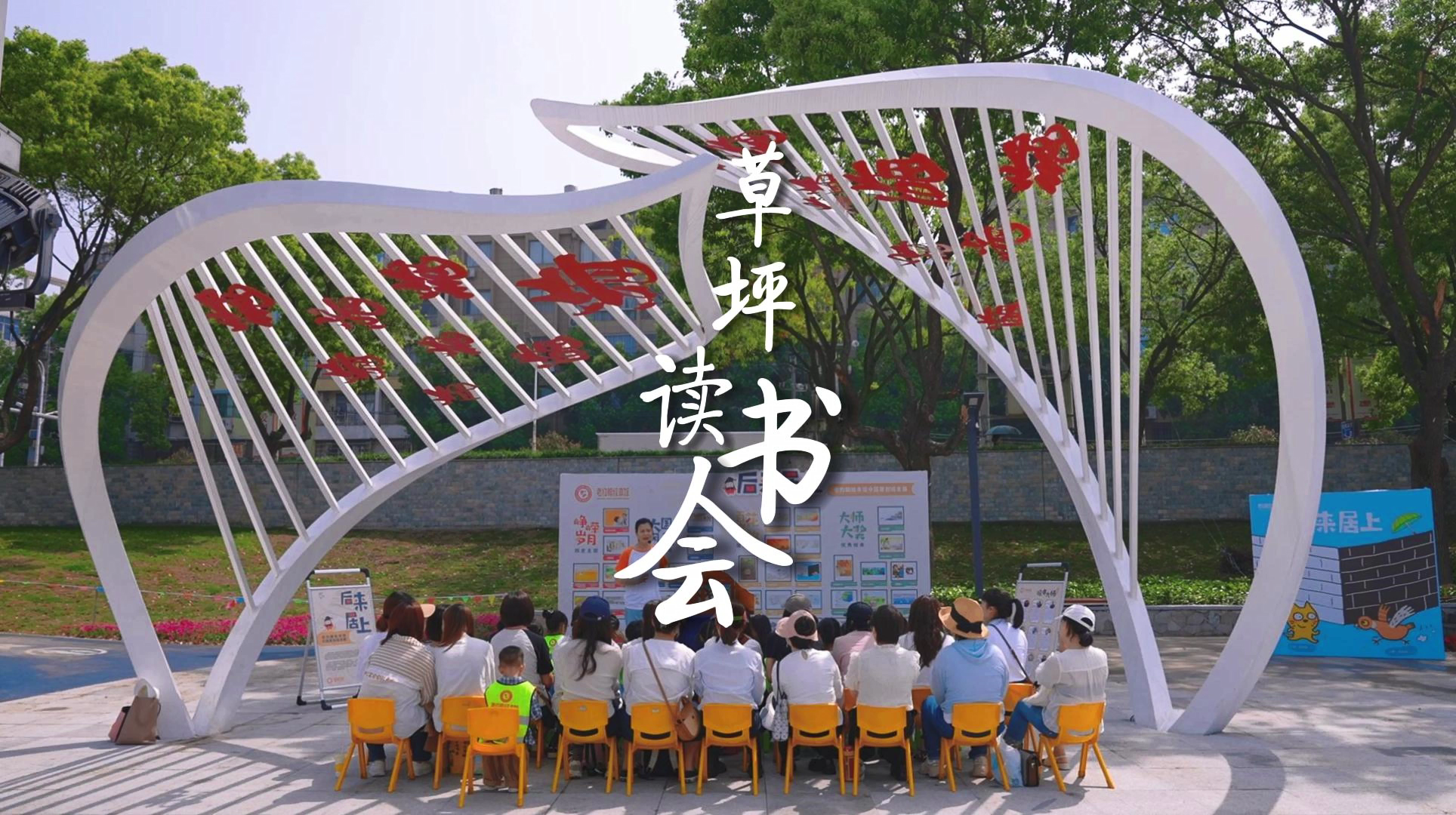 桐山溪畔，书声朗朗。“书香沙巴体育官网-全球顶级赛事直播-多样盘口玩法 朗朗之星”，沙巴体育官网-全球顶级赛事直播-多样盘口玩法市“草坪读书会”在美好春光里进行。